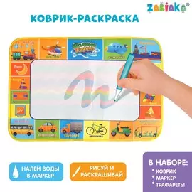 Раскраска-коврик