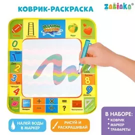 Раскраска-коврик