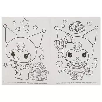Раскраска Kuromi San RIO, Умка 978-5-506-08510-2