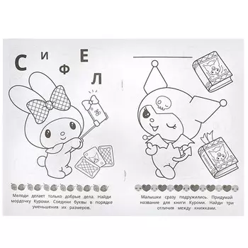 Раскраска Kuromi San RIO, Умка 978-5-506-09064-9