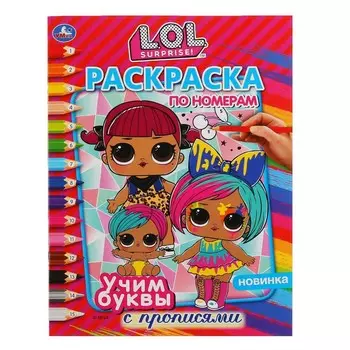 Раскраска ЛОЛ, Умка 978-5-506-04414-7