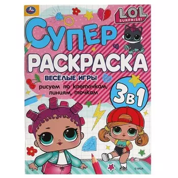 Раскраска ЛОЛ, Умка 978-5-506-05492-4