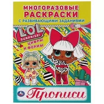 Раскраска ЛОЛ, Умка 978-5-506-05904-2