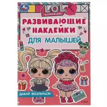 Раскраска ЛОЛ, Умка 978-5-506-06614-9