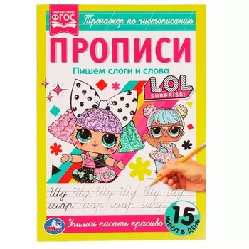 Раскраска ЛОЛ, Умка 978-5-506-07170-9