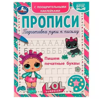 Раскраска ЛОЛ, Умка 978-5-506-07180-8