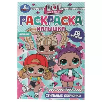 Раскраска ЛОЛ, Умка 978-5-506-07319-2