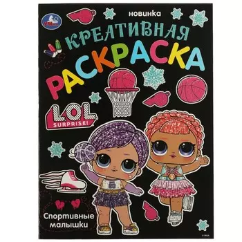 Раскраска ЛОЛ, Умка 978-5-506-07367-3