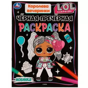 Раскраска ЛОЛ, Умка 978-5-506-07490-8