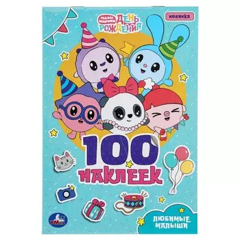 Раскраска Малышарики, Умка 978-5-506-09678-8