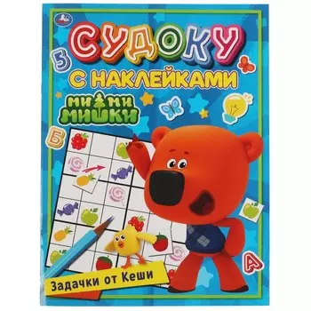 Раскраска Ми-ми-мишки, Умка 978-5-506-06789-4