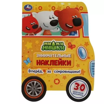 Раскраска Ми-ми-мишки, Умка 978-5-506-05182-4