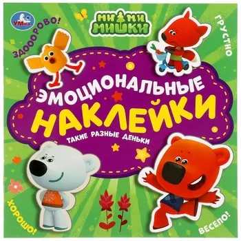 Раскраска Ми-ми-мишки, Умка 978-5-506-05711-6