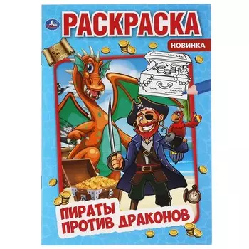 Раскраска МУЛЬТ, Умка 978-5-506-06349-0