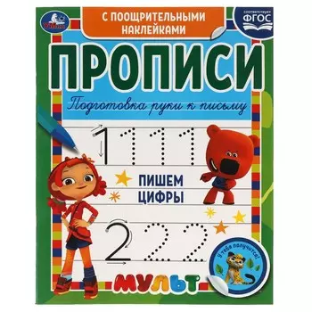 Раскраска МУЛЬТ, Умка 978-5-506-06163-2