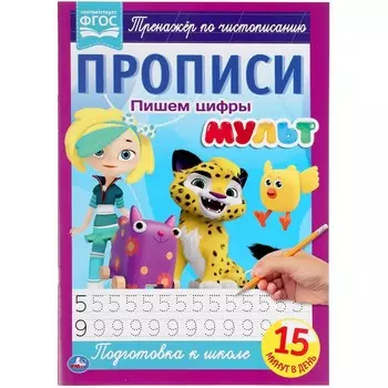 Раскраска МУЛЬТ, Умка 978-5-506-06504-3