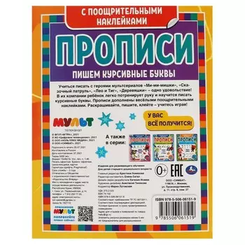 Раскраска МУЛЬТ, Умка 978-5-506-06151-9