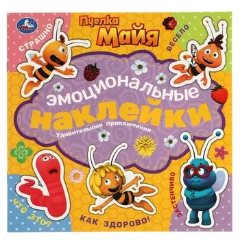 Раскраска Пчелка Майя, Умка 978-5-506-05714-7