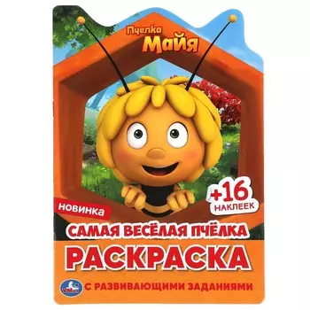 Раскраска Пчелка Майя, Умка 978-5-506-05208-1