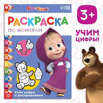 Раскраска по номерам, 16 стр., а4,