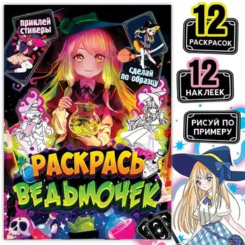 Раскраска по образцу с наклейками