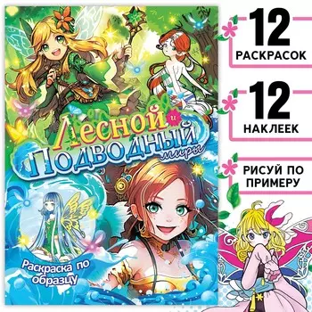 Раскраска по образцу с наклейками