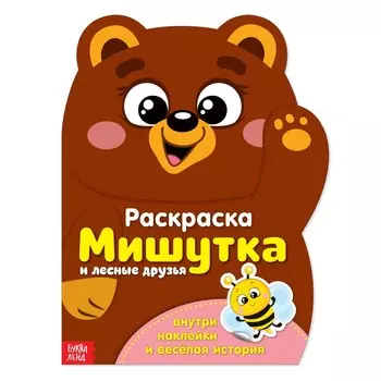 Раскраска с наклейками