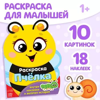 Раскраска для малышей