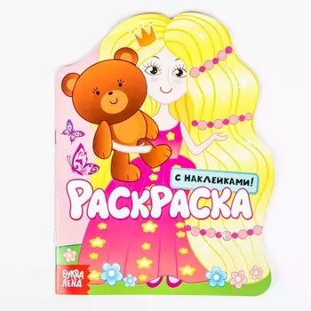 Раскраска для девочек