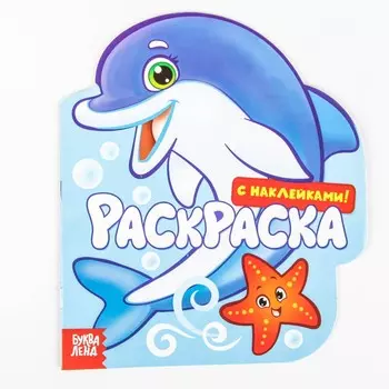 Раскраска детская