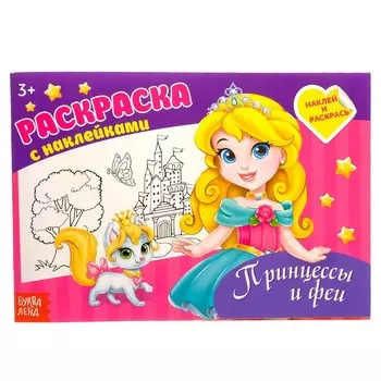 Раскраска для девочек