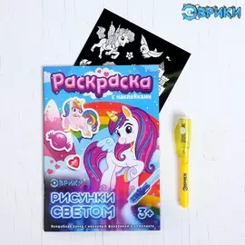 Набор для рисования светом