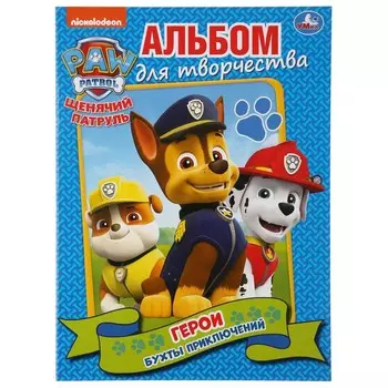 Раскраска Щенячий Патруль, Умка 978-5-506-03527-5