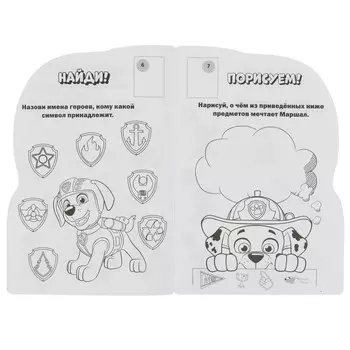 Раскраска Щенячий Патруль, Умка 978-5-506-04820-6