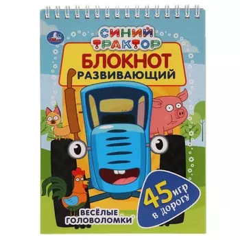 Раскраска Синий ТРАКТОР, Умка 978-5-506-05140-4