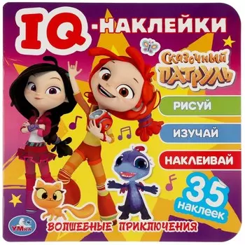 Раскраска СКАЗОЧНЫЙ ПАТРУЛЬ, Умка 978-5-506-05037-7