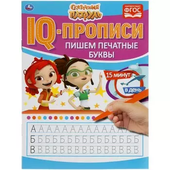 Раскраска СКАЗОЧНЫЙ ПАТРУЛЬ, Умка 978-5-506-05114-5