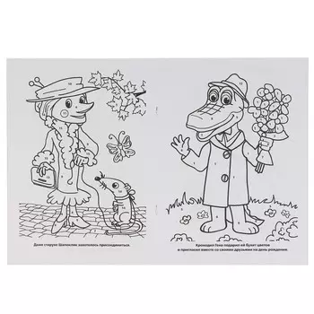 Раскраска СОЮЗМУЛЬТФИЛЬМ, Умка 978-5-506-00860-6