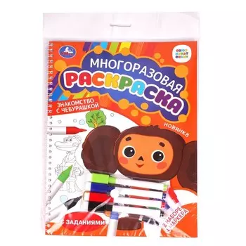 Раскраска СОЮЗМУЛЬТФИЛЬМ, Умка 978-5-506-09841-6