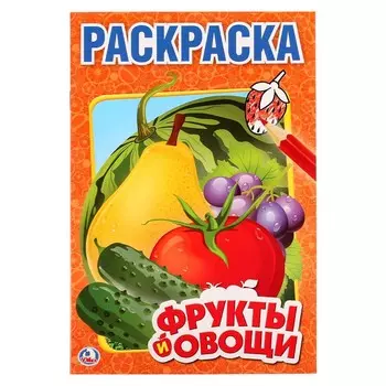 Раскраска Умка 978-5-506-01030-2