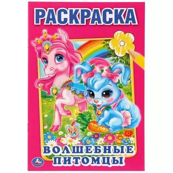 Раскраска Умка 978-5-506-01070-8