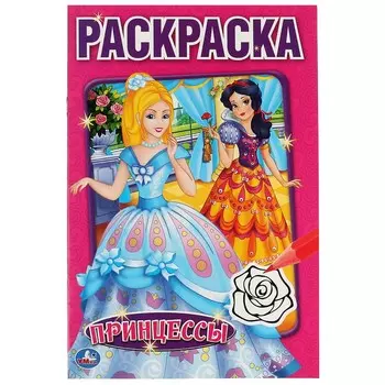 Раскраска Умка 978-5-506-01181-1