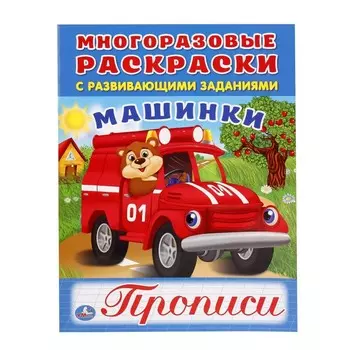 Раскраска Умка 978-5-506-01691-5