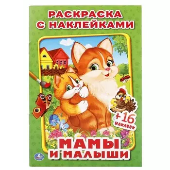 Раскраска Умка 978-5-506-01926-8