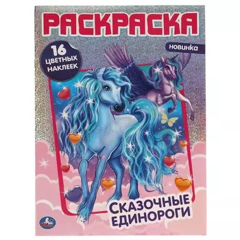 Раскраска Умка 978-5-506-03279-3