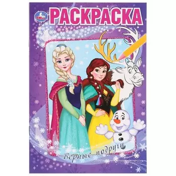 Раскраска Умка 978-5-506-03338-7