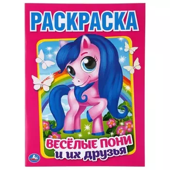 Раскраска Умка 978-5-506-04694-3