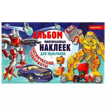 Раскраска Умка 978-5-506-04769-8