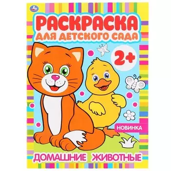 Раскраска Умка 978-5-506-04984-5