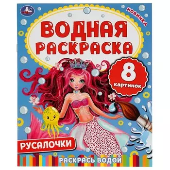 Раскраска Умка 978-5-506-05029-2